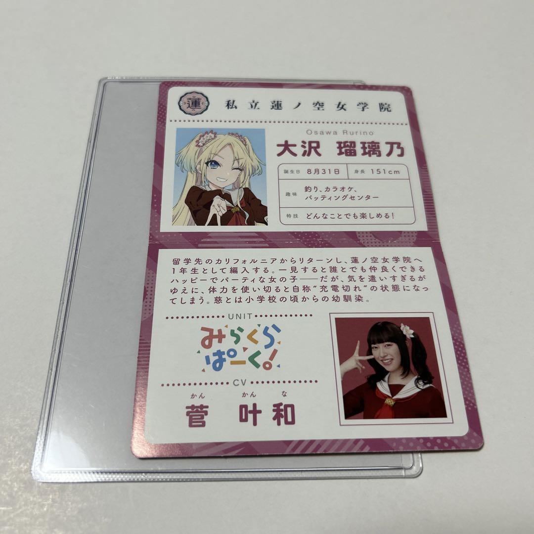 藤島慈 大沢瑠璃乃 みらくらぱーく！ 生徒手帳風二つ折りカード