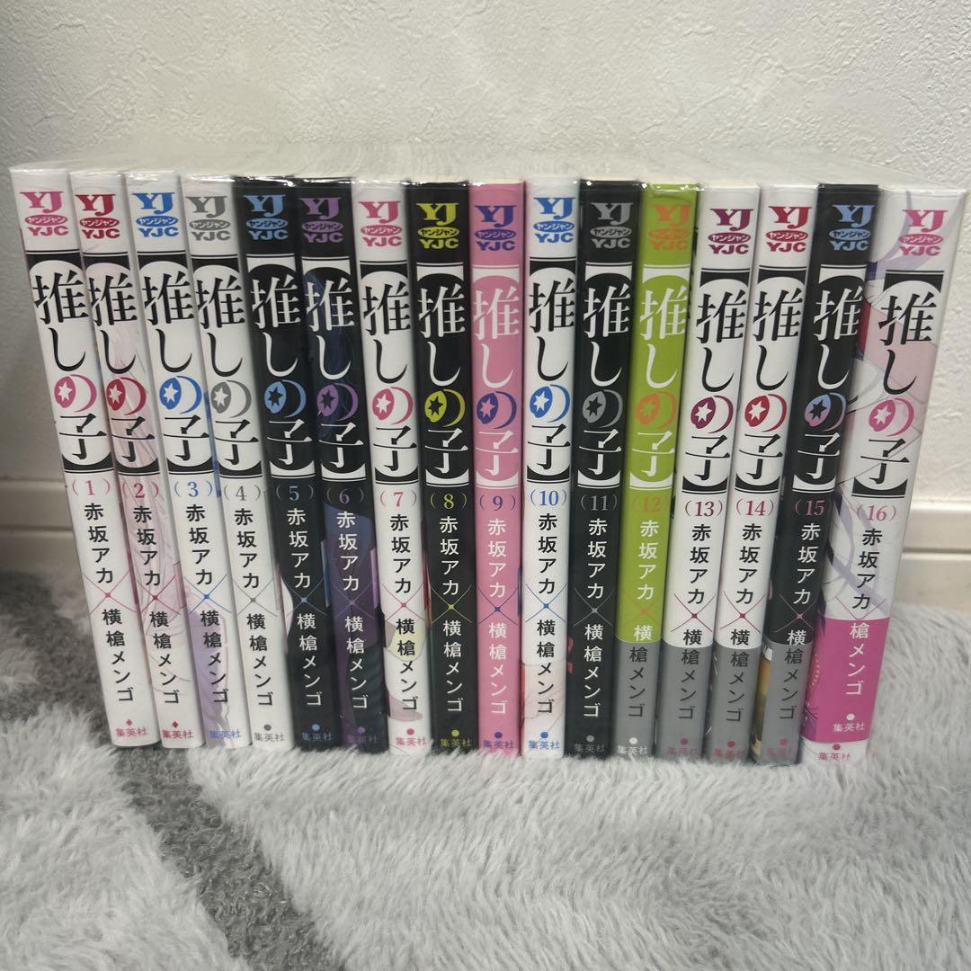 推しの子 全巻 セット 全16巻 赤坂アカ 横槍メンゴ 青年漫画