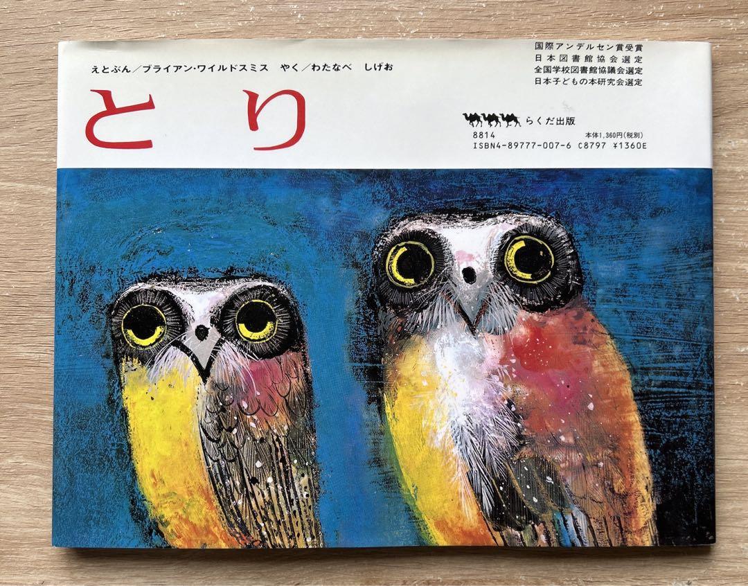 楽天ブックス: いぬとかりゅうど - ブライアン・ワイルドスミス