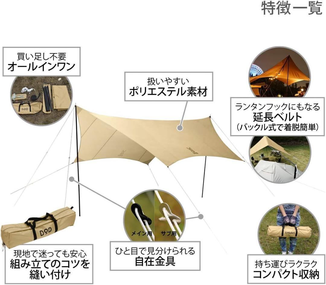 1F DOD ヘキサタープ オールインワン 延長テープ 標準付属 UV加工済