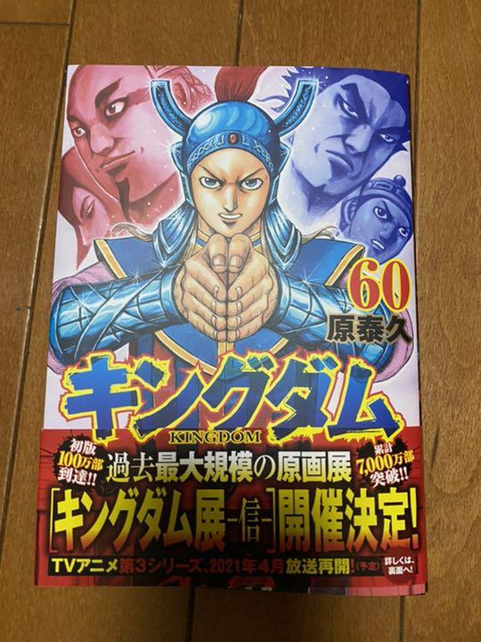 キングダム 60-75巻セット キングダム 1〜60巻