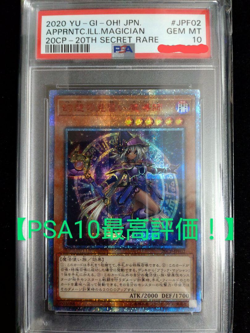 ブラウン系最適な材料 【PSA10最高評価】遊戯王 幻想の見習い魔導師 20thシークレット その他 おもちゃ・ホビー・グッズブラウン系¥48,672-www.keemiakaubandus.ee ブラウン系最適な材料 【PSA10最高評価】遊戯王 幻想の見習い魔導師 20thシークレット その他 おもちゃ・ホビー・グッズブラウン系¥48,672-www.keemiakaubandus.ee