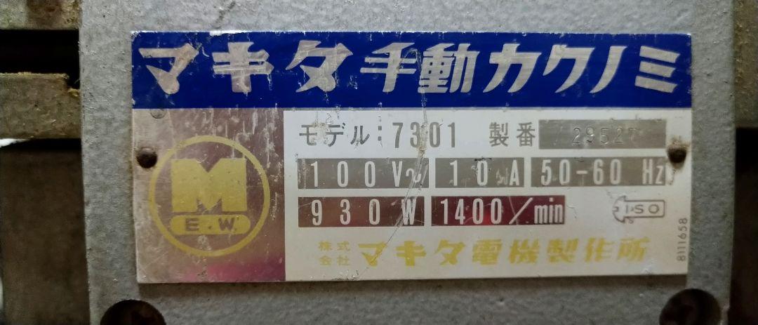 マキタ 手動カクノミ