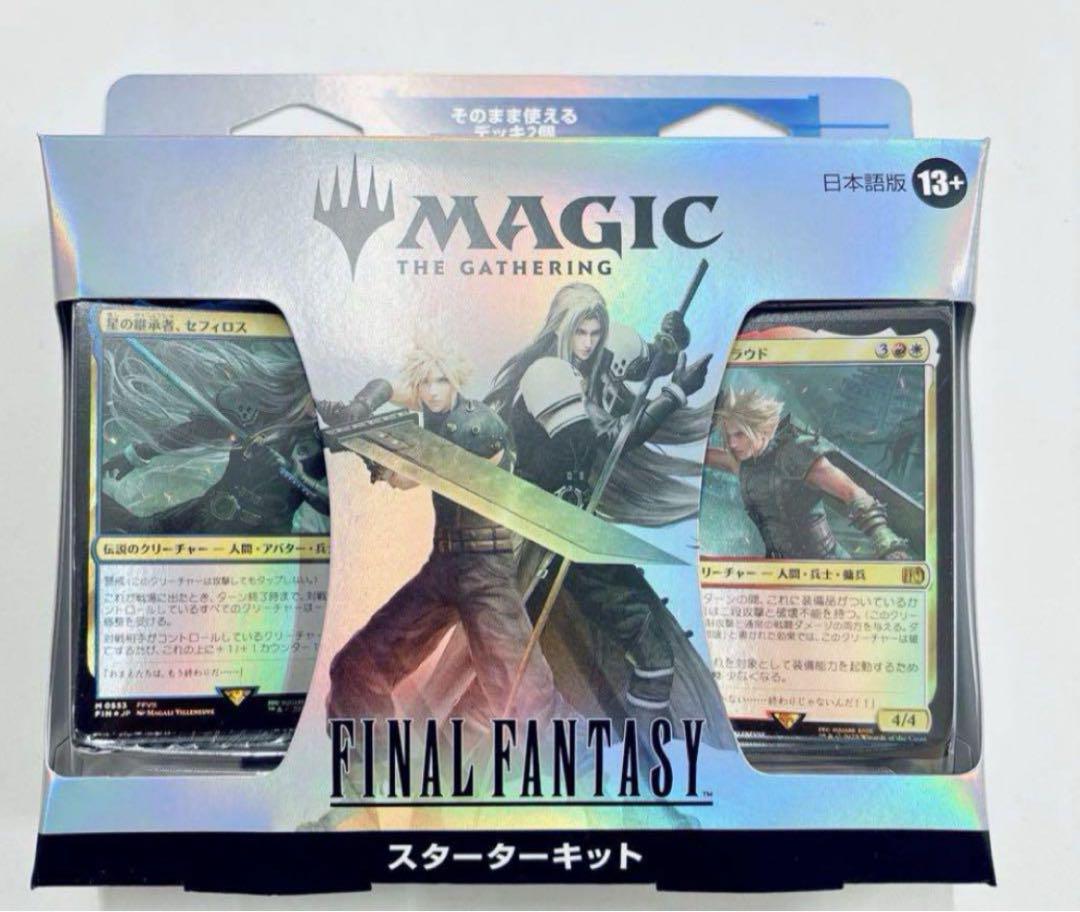 ファイナルファンタジー マジックザギャザリング スターター