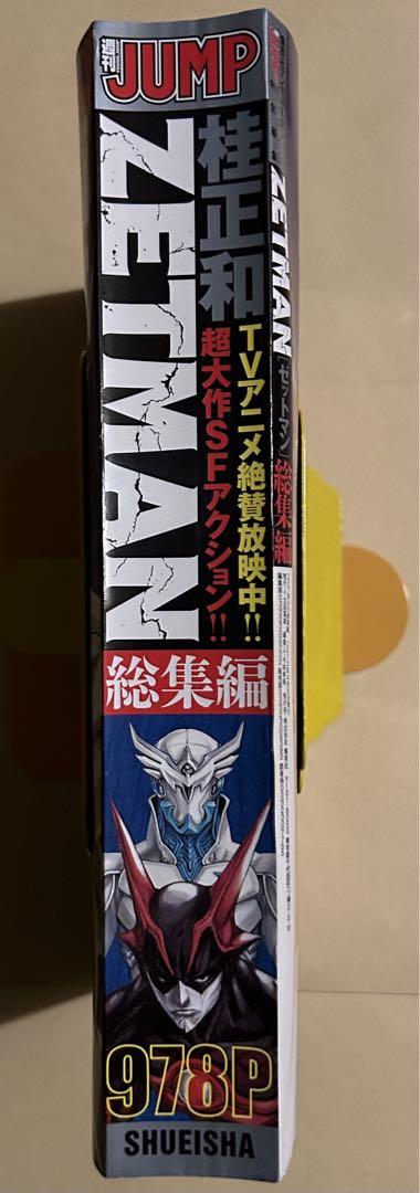 ZETMAN ゼットマン 総集編 - メルカリ ZETMAN ゼットマン 総集編 - メルカリ