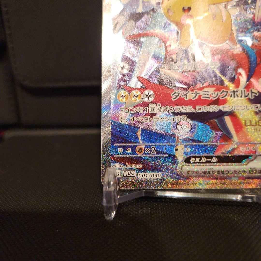 ピカチュウex WCS23 ポケモンワールドチャンピオンシップス2023横浜記… ピカチュウex WCS23 ポケモンワールドチャンピオンシップス2023