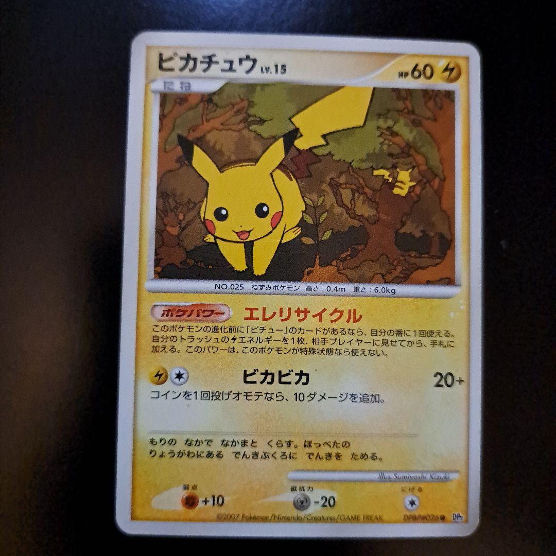 ピカチュウ 2枚セット