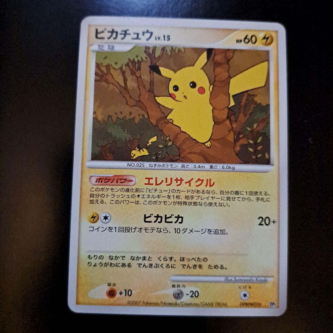 ピカチュウ 2枚セット