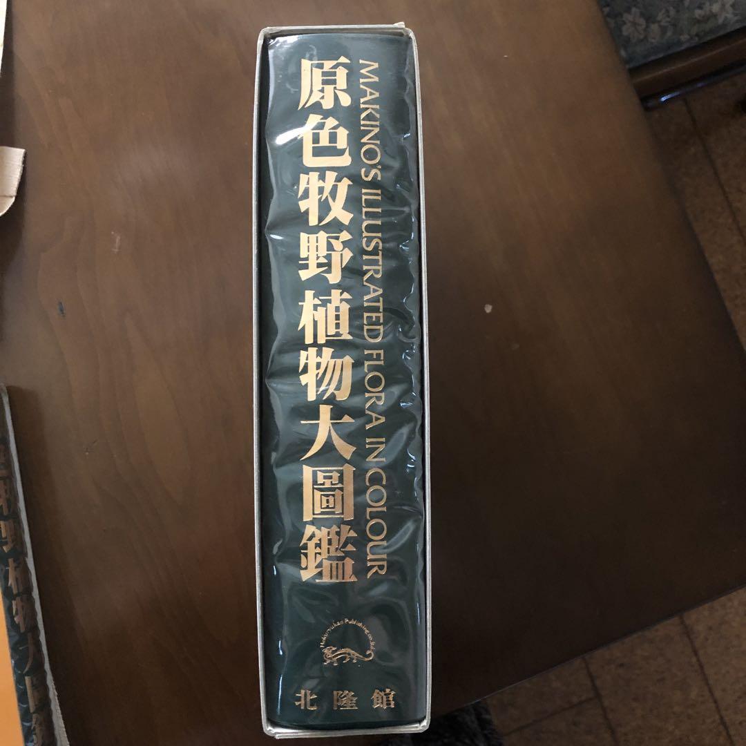 野草大図鑑　北隆館 Amazon.co.jp: 野草大図鑑―Outdoor graphics : 本