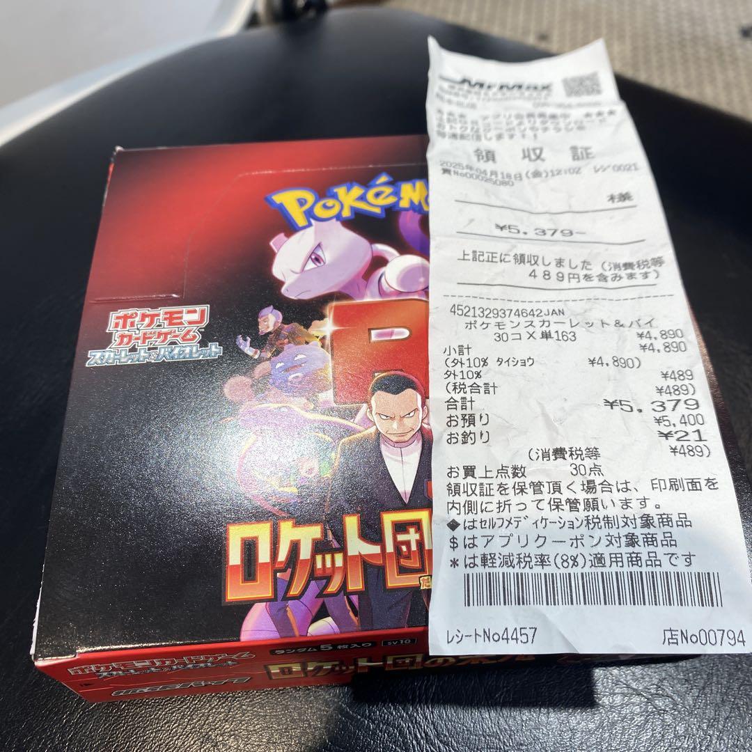 ポケモンカードゲーム ロケット団の栄光 シュリンクなし 1BOX