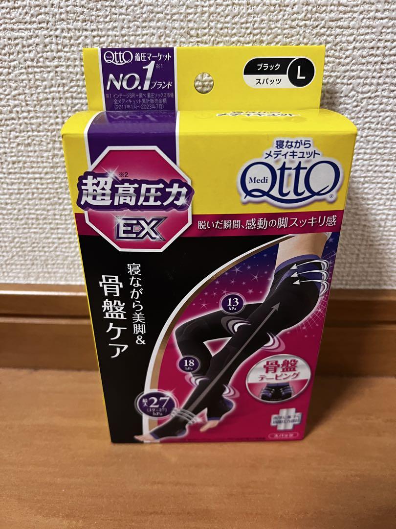 メディキュット寝ながら美脚&骨盤ケア超高圧力Lサイズ