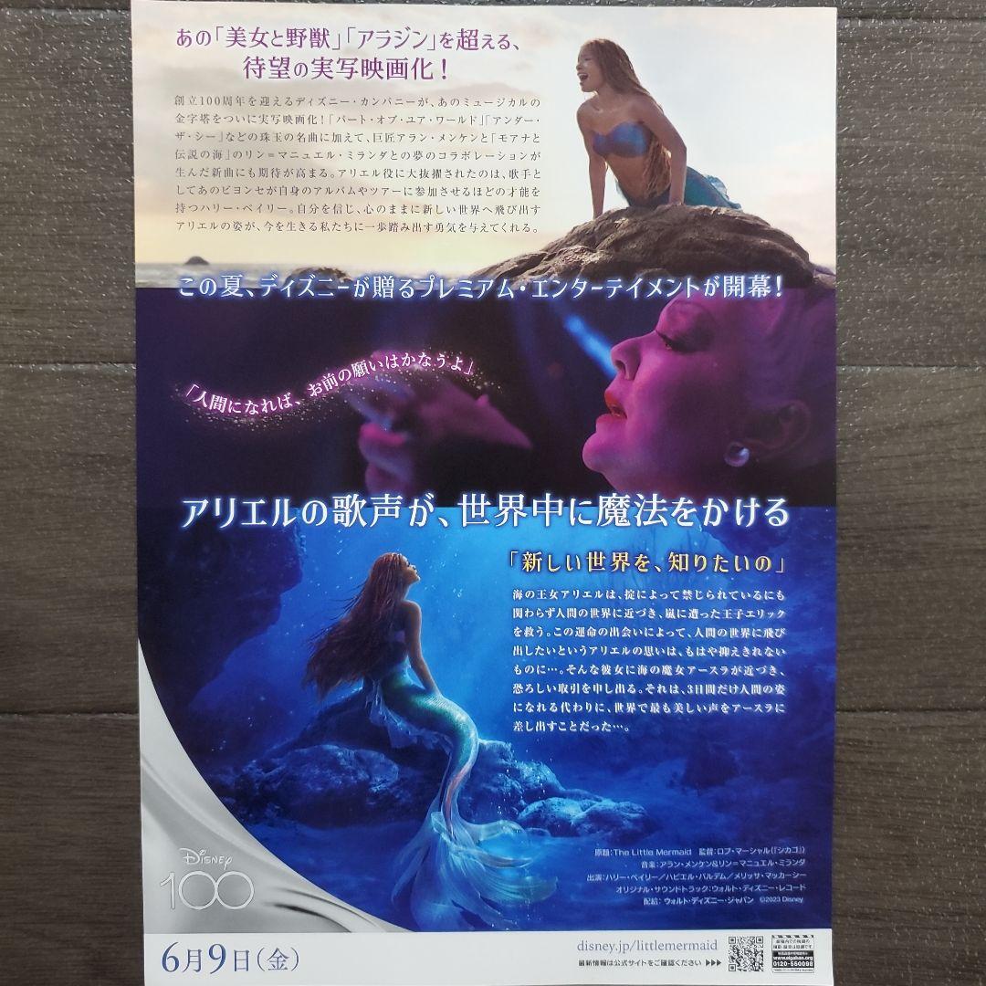 映画 リトル・マーメイド チラシ フライヤー 8枚 - メルカリ