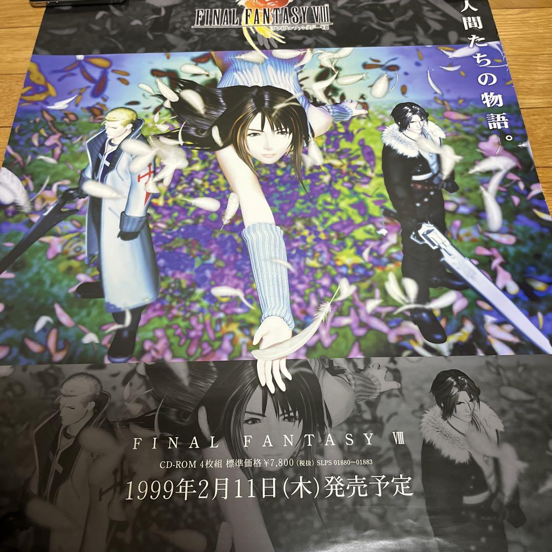 ファイナルファンタジー8 ポスター