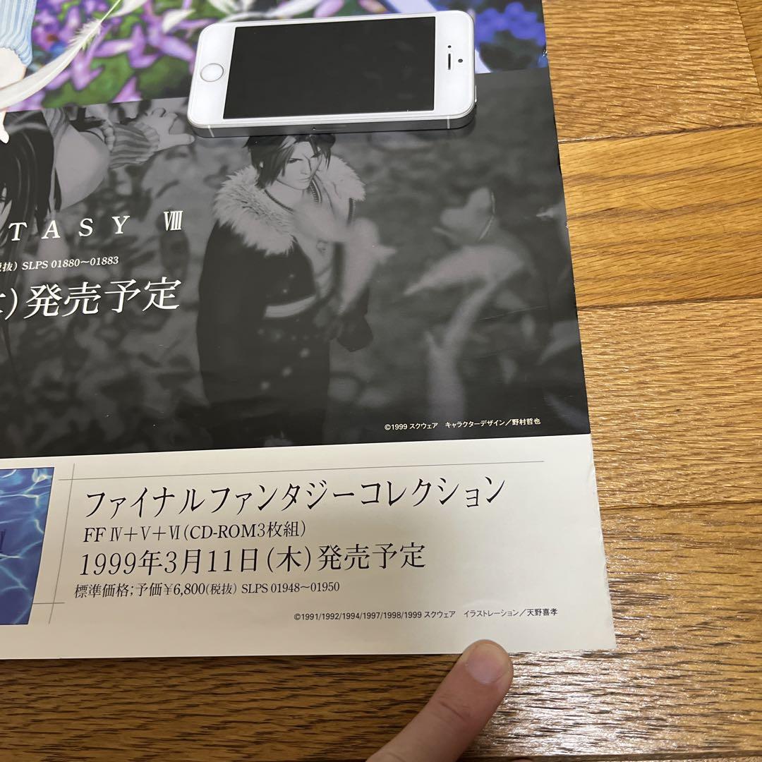 ファイナルファンタジー8 ポスター