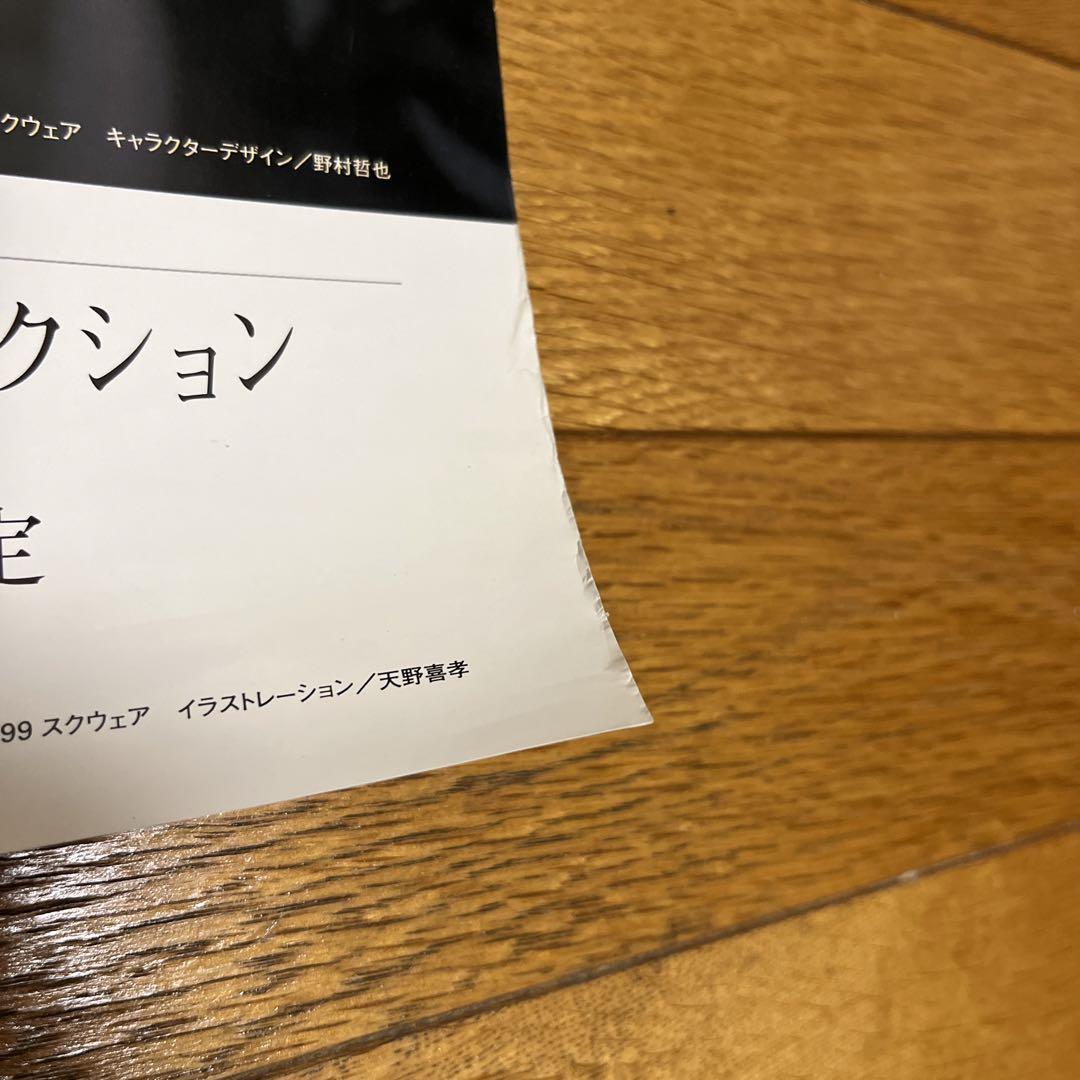ファイナルファンタジー8 ポスター