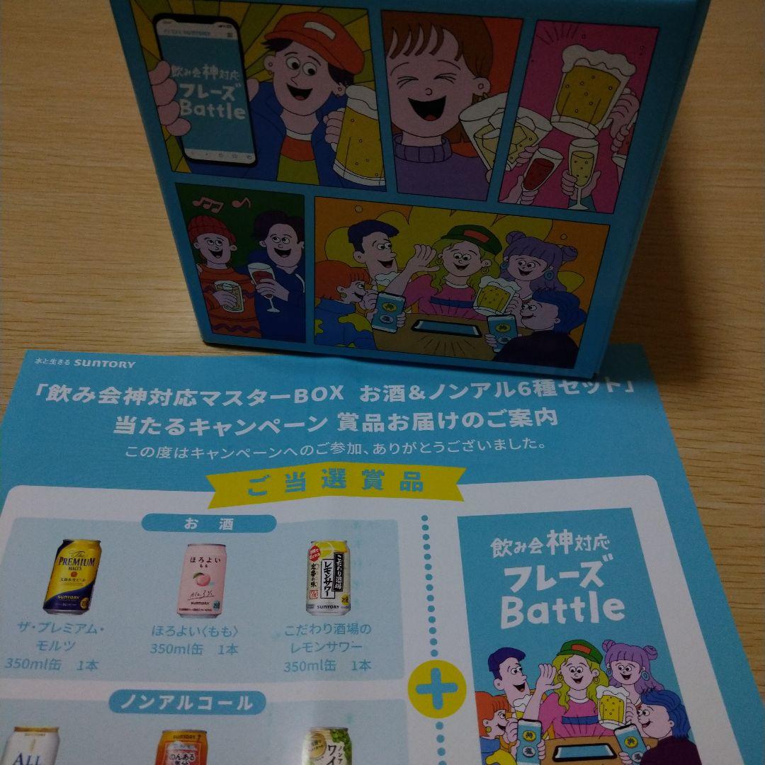 サントリー お酒&ノンアル6種セット 飲み会神対応マスターBOX