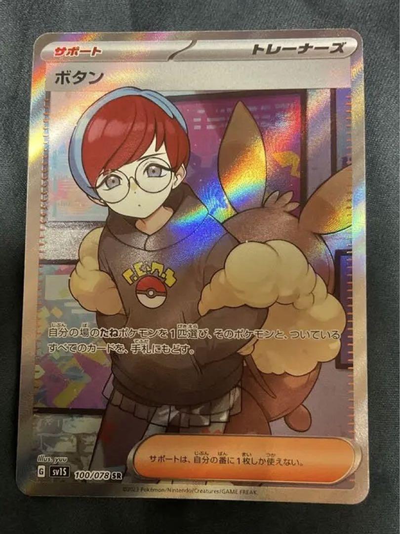 2024-25 秋冬新作  ハイブランドの ポケモンカード SR ボタン SR ミモザ シングルカード