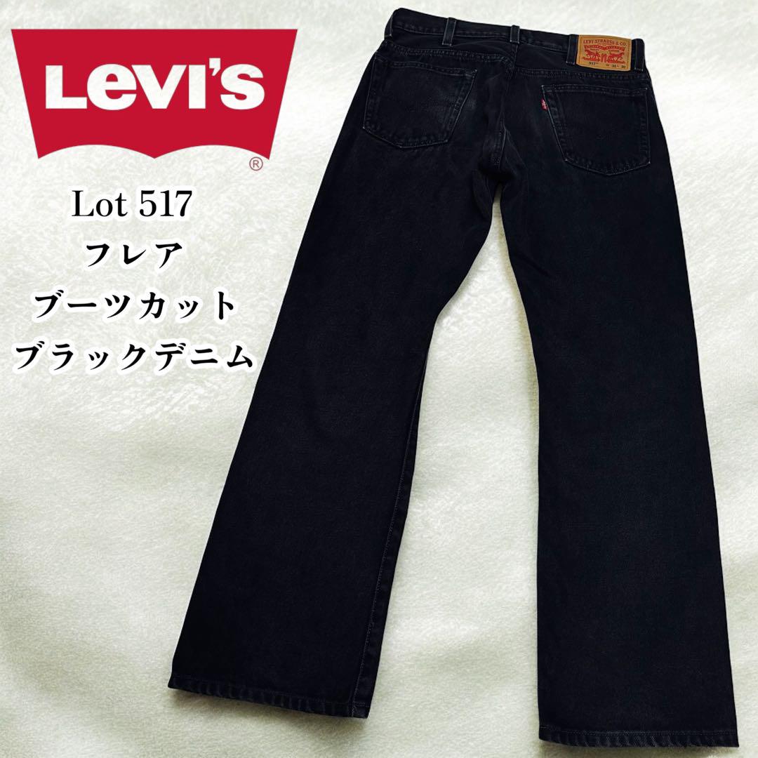 美品 Levi's 517 デニム W31 ブーツカット ブラックデニム y2k