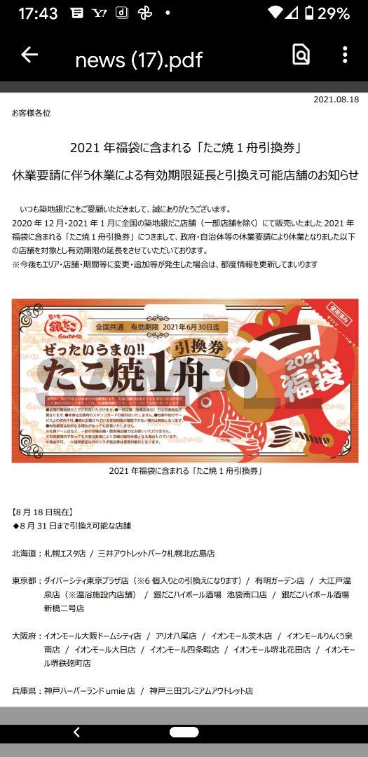 メルカリ 銀だこ福袋21 たこ焼き一舟引換券 クーポン スタンプ1個プレゼント券 フード ドリンク券 2 599 中古や未使用のフリマ メルカリ 銀だこ福袋21 たこ焼き一舟引換券 クーポン スタンプ1個プレゼント券 フード ドリンク券 2 599 中古や未使用のフリマ