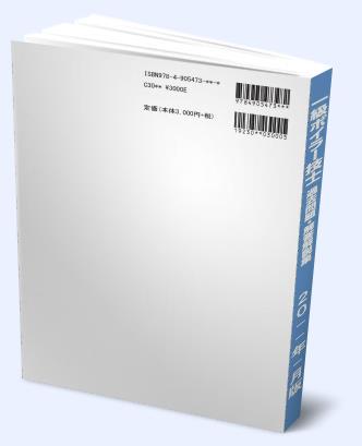 1級 一級 ボイラー技士 過去問題・解答解説集 2020年4月版