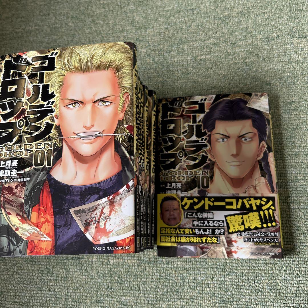 ゴールデンドロップ1巻から10巻
