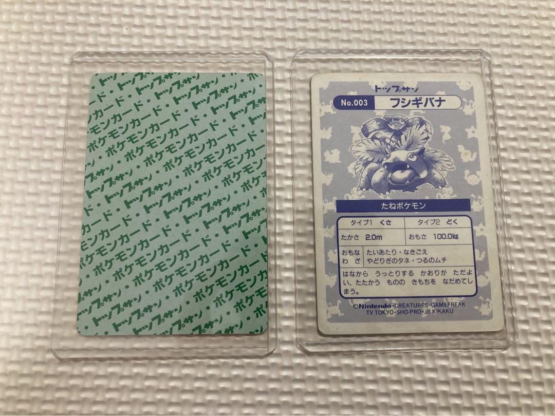 トップサン No.003 フシギバナ セット