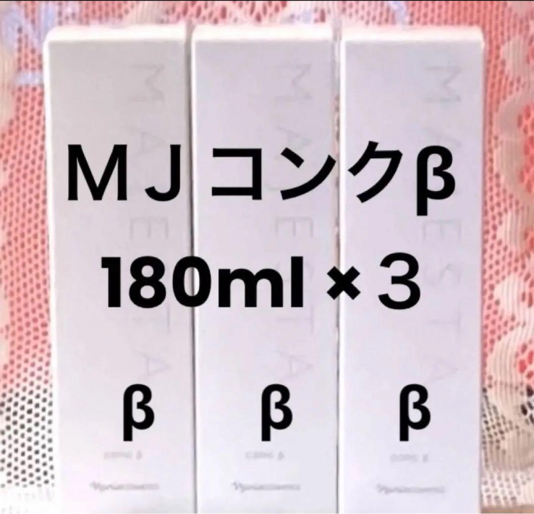 ★数量限定★ ナリス　マジェスタ　コンクβ１８０ml ×３本（箱入発送） ☆数量限定☆ナリス マジェスタ コンクβ180ml ×3本（箱入