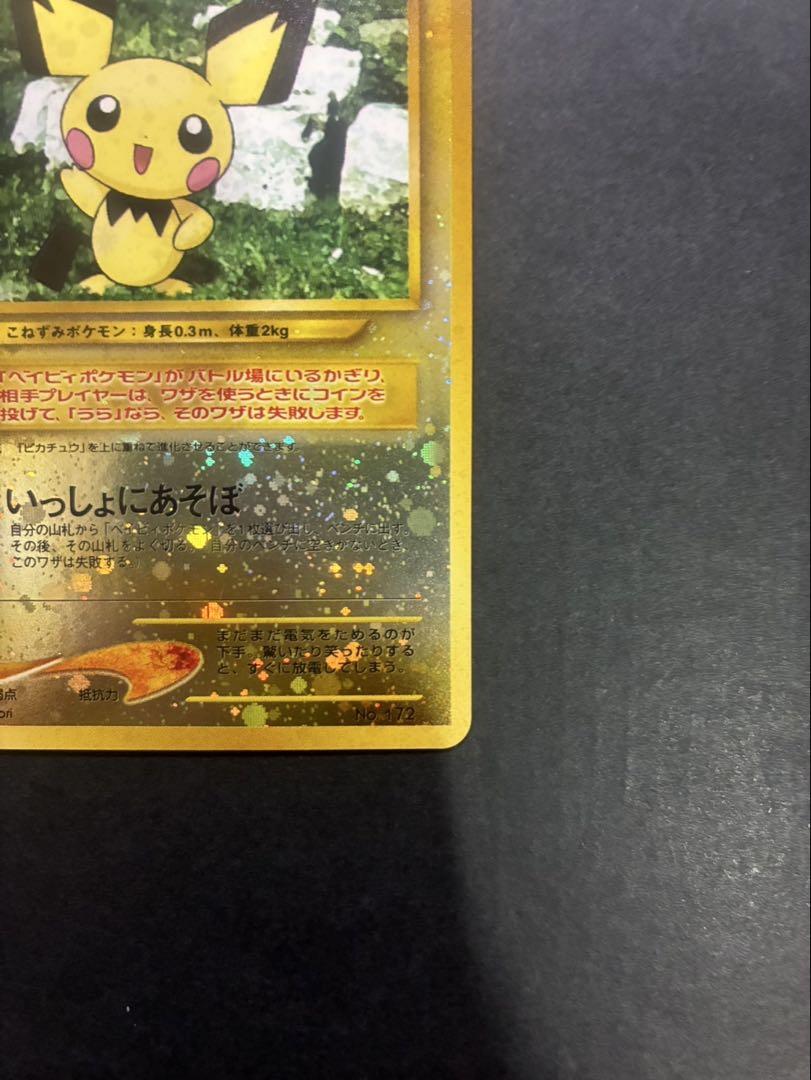 美品　旧裏　ポケモンカード　プレミアムファイル　ピチュー 美品 旧裏 ポケモンカード ピチュー プレミアムファイル - メルカリ