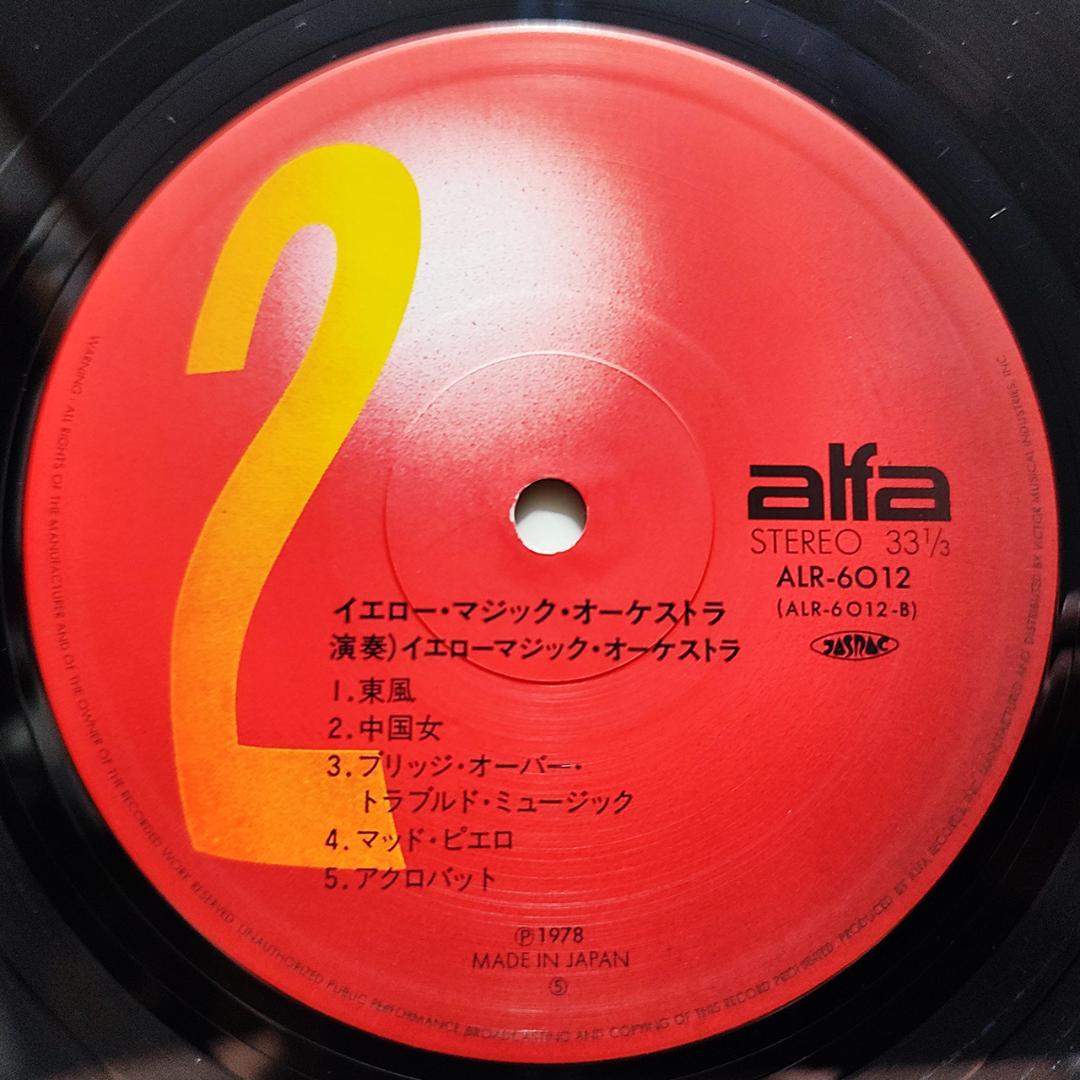 極美】細野晴臣 YMO イエロー マジック オーケストラ LP 1978