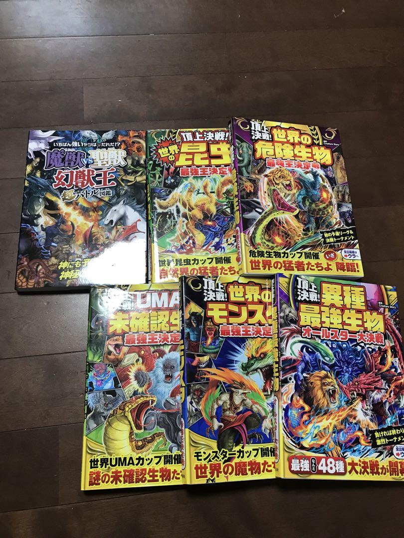 ドラゴン最強王図鑑　他　シリーズ１５冊まとめ売り ドラゴン最強王図鑑他シリーズ15冊まとめ売り