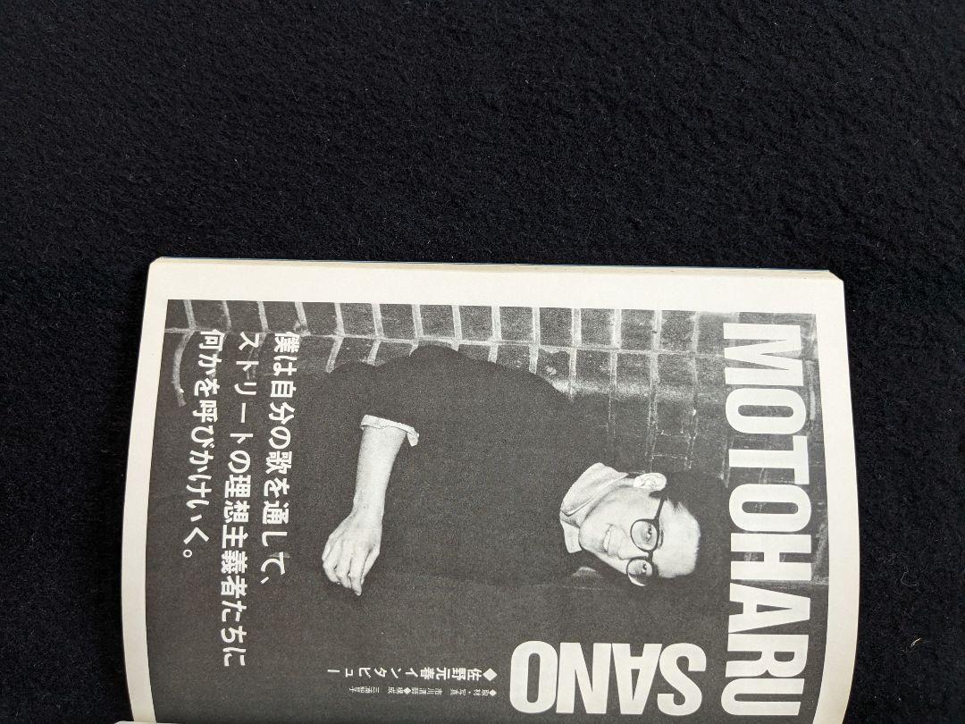 ミュージックステディ 高橋幸宏 浜田省吾 佐野元春 大江千里
