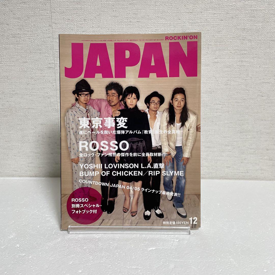 ROCKIN'ON JAPAN 椎名林檎 東京事変 2004年12月号 - メルカリ