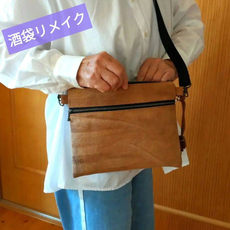 【酒袋リメイク】サコッシュ／柿渋染／襤褸／ショルダーバッグ／ダブルファスナー