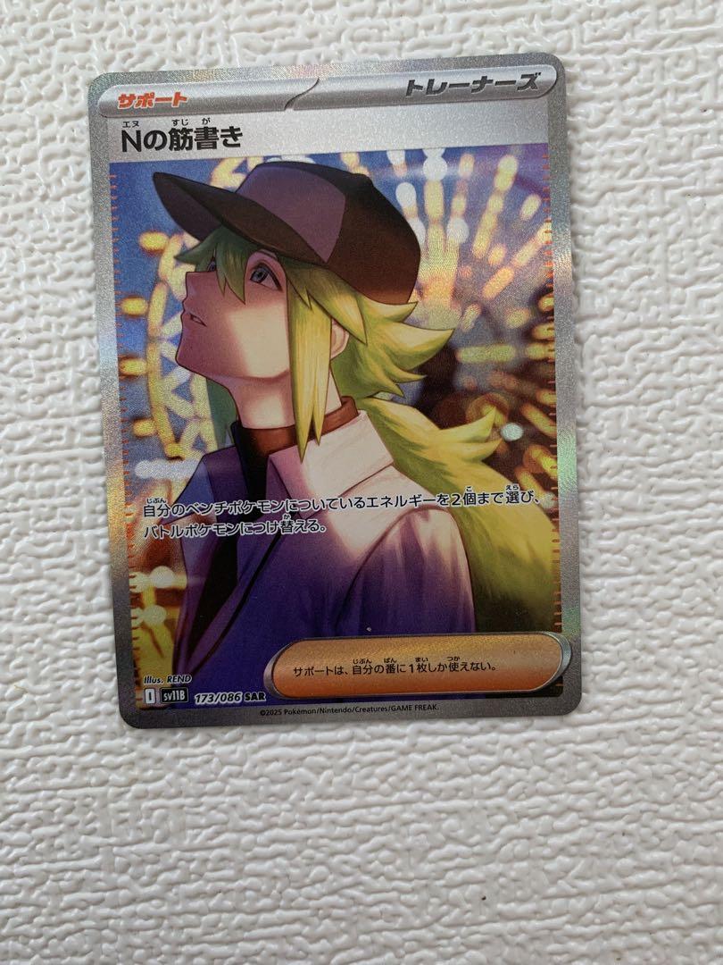 Nの筋書き SAR ブラックボルト ポケモンカード - メルカリ