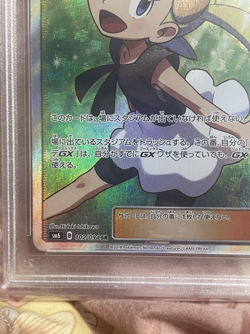 ユリーカ SR PSA10
