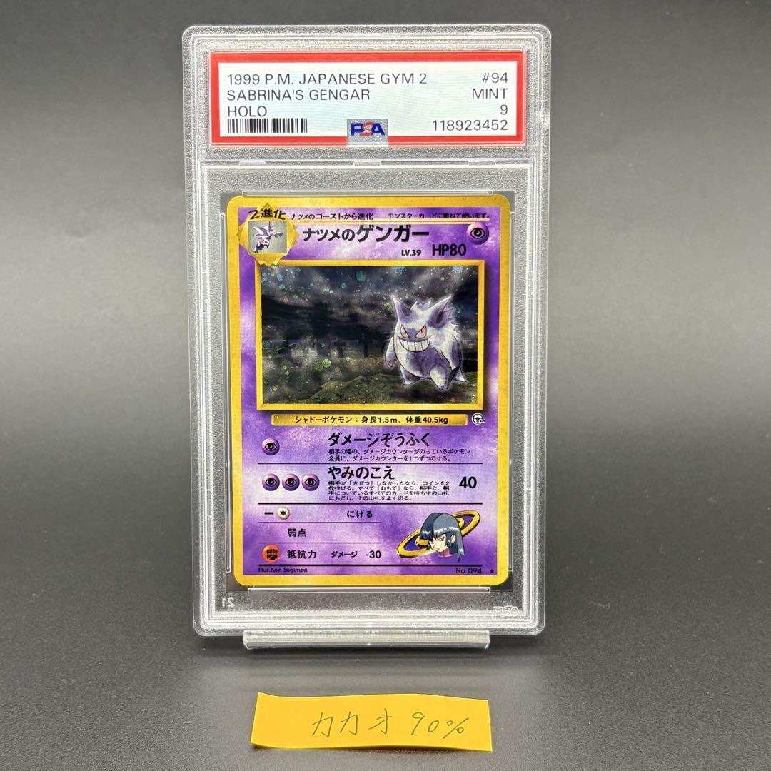 PSA9 ナツメのゲンガー 旧裏 ジム拡張第2弾 闇からの挑戦 キラ