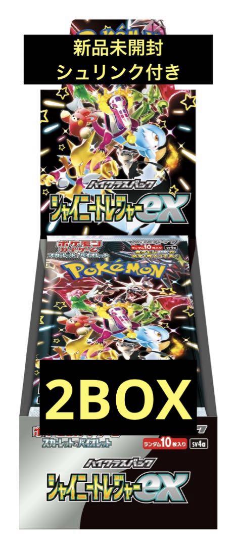 【2BOX】スカーレット＆バイオレットハイクラスパック  シャイニートレジャー