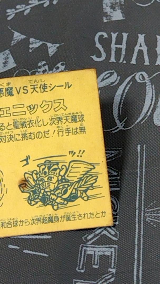 旧ビックリマン 聖フェニックス