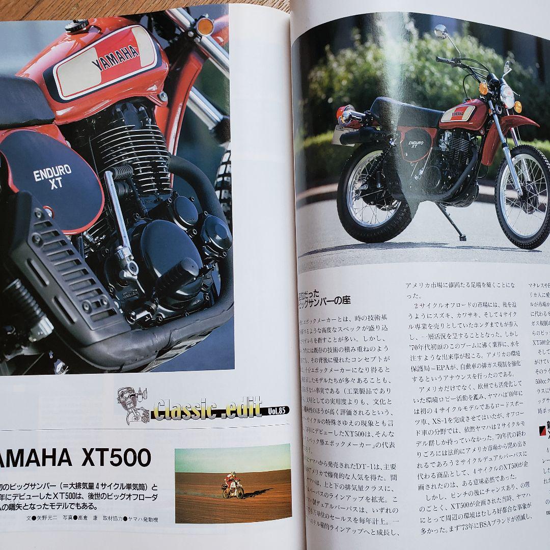 ヤマハXT500 記事広告掲載本7冊セット YAMAHA XT500