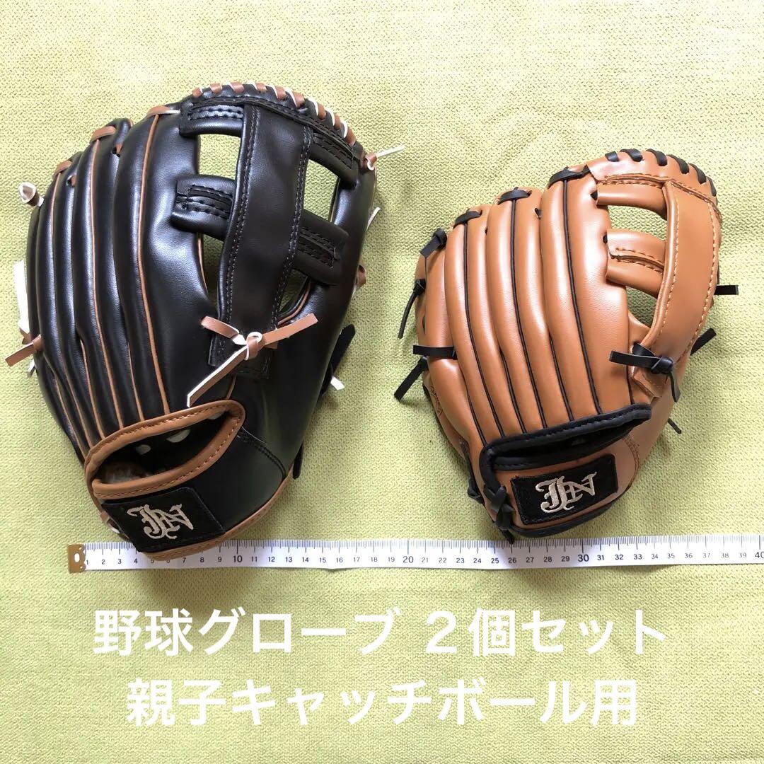 直営店に限定 野球グローブ 2個セット メルカリ - 親子キャッチボール用 軟式用