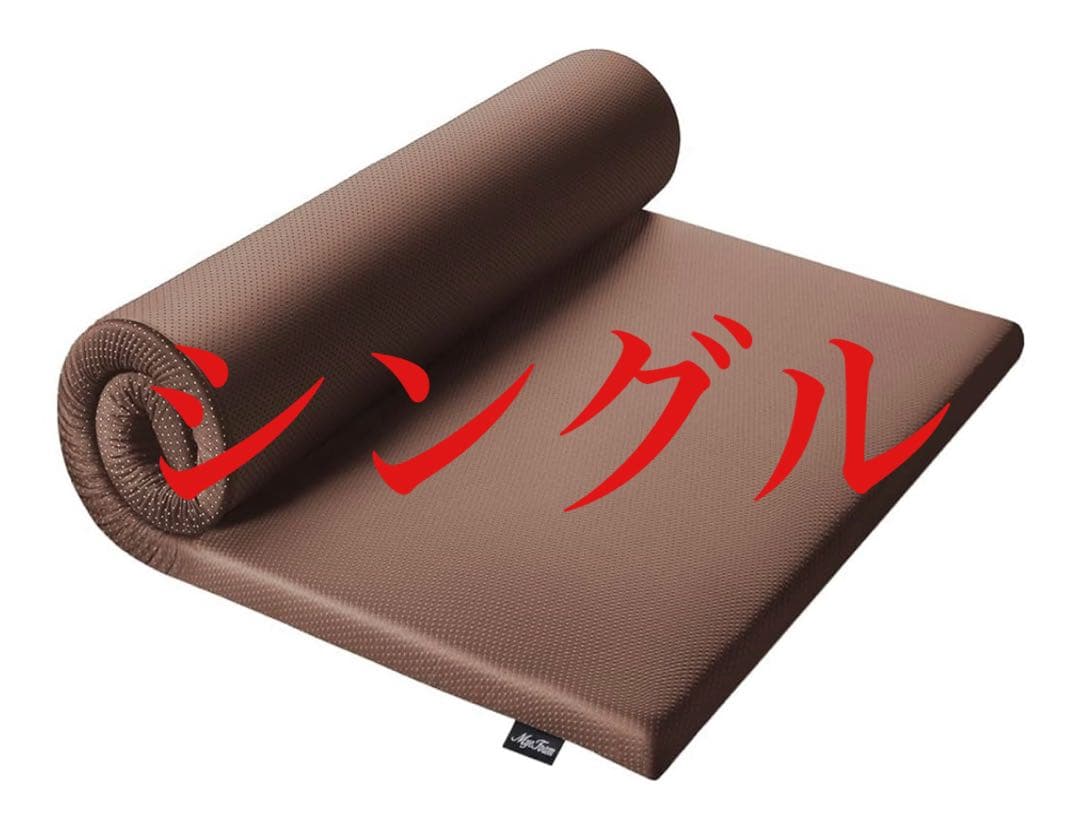 MyeFoam マットレス 高反発 シングル 厚さ5cm 敷布団 ブラウン