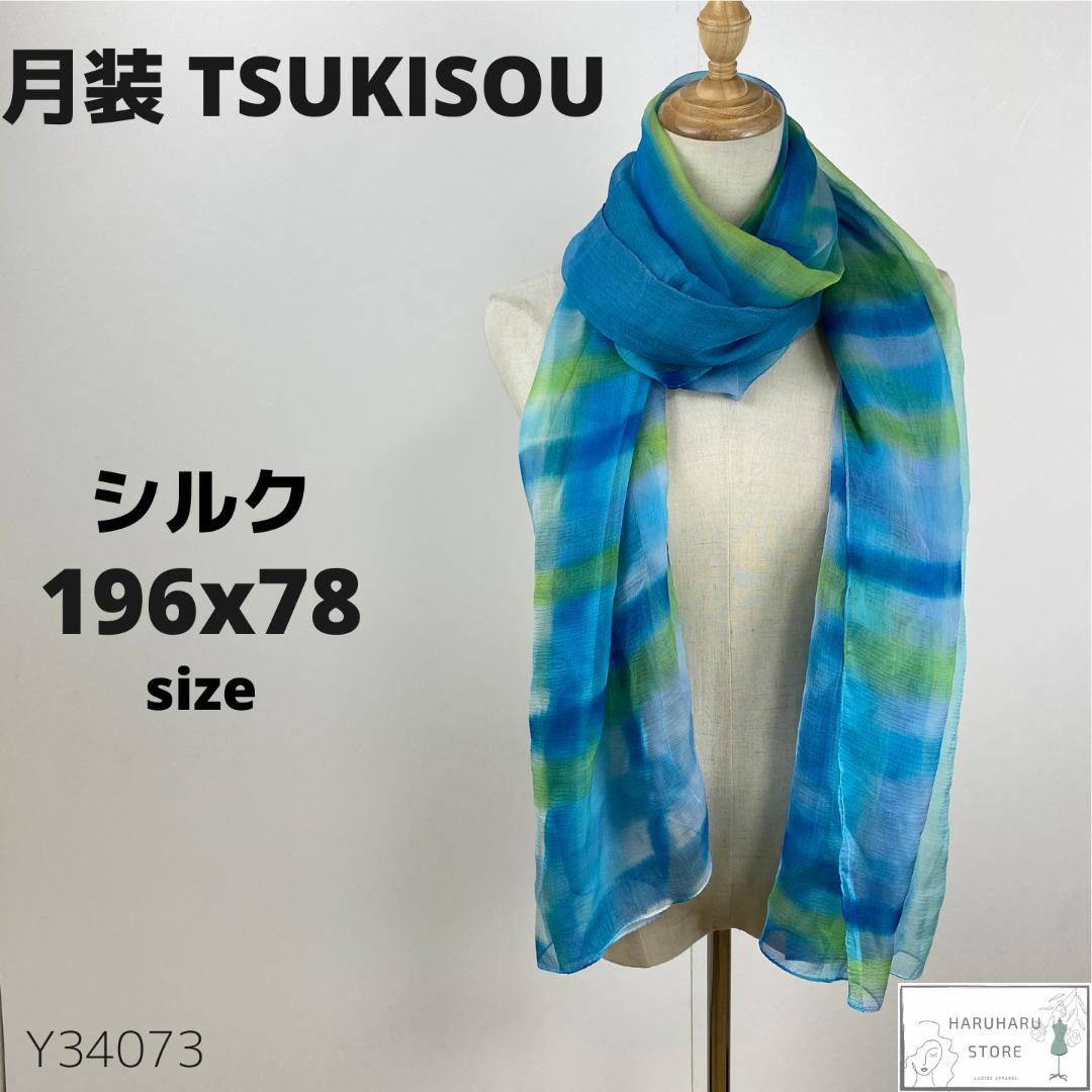 月装 TSUKISOU ムーンバット シルクスカーフ ショール 上品