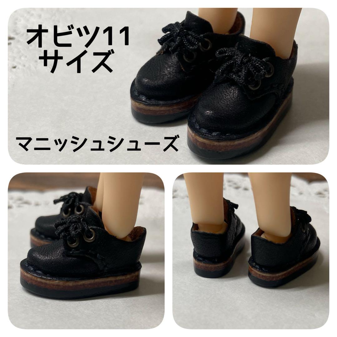 ディーラー様製 オビツ11 靴 - メルカリ