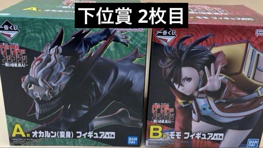 一番くじ ダンダダン オカルン＆モモ A賞 B賞 フィギュア セット