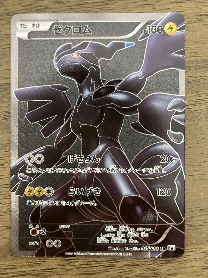 ポケモンカード　BW　レシラム　ゼクロム　1st Edition