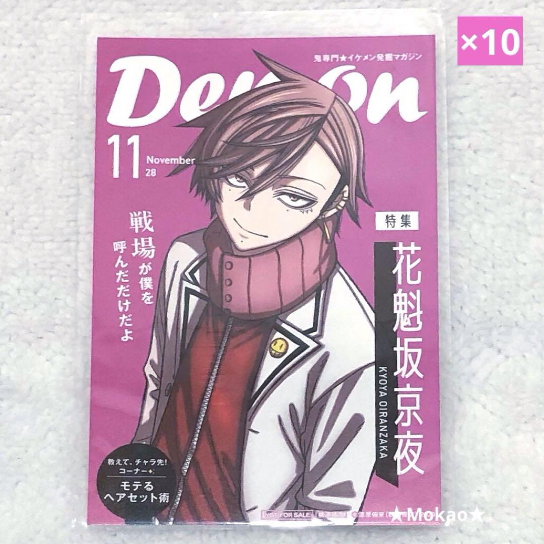 28 桃源暗鬼 10巻 アニメイト 特典 花魁坂京夜 ポストカード