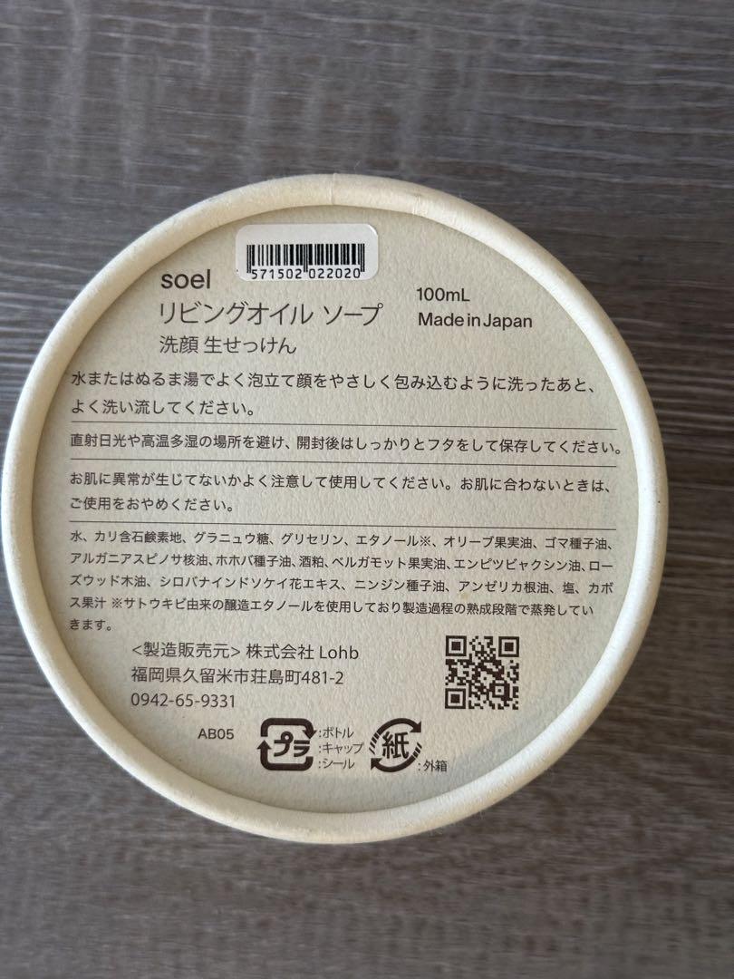 【未使用未開封】soel オイルソープ　オイルソープセラム　２点セット