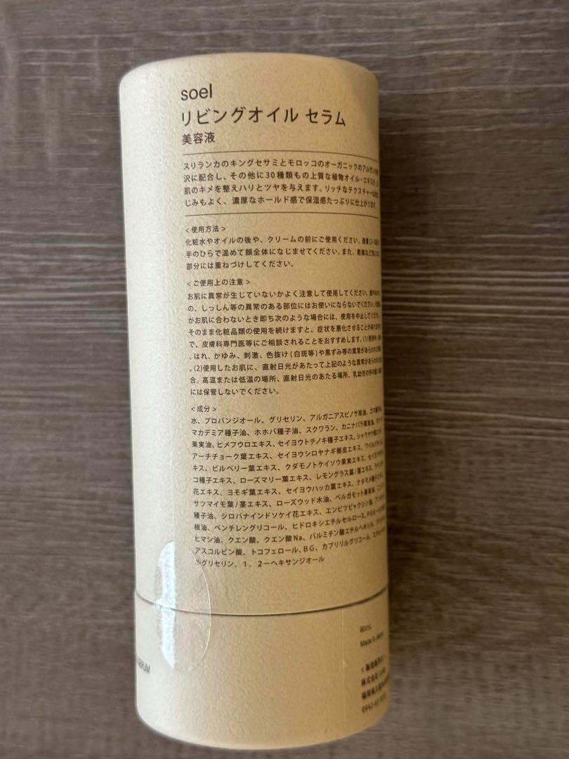 【未使用未開封】soel オイルソープ　オイルソープセラム　２点セット