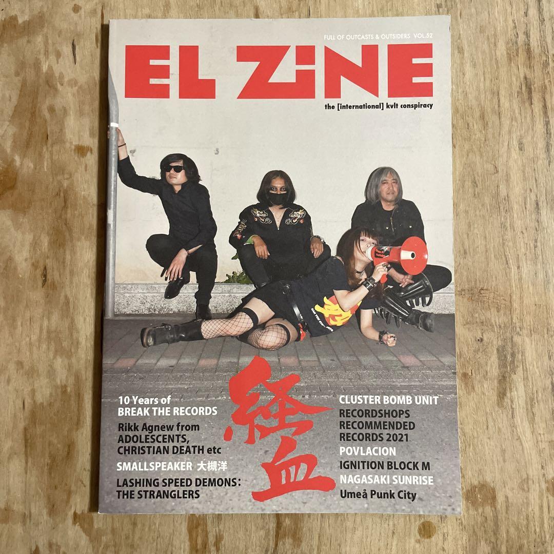 EL ZINE Vol.52 音楽雑誌 - メルカリ