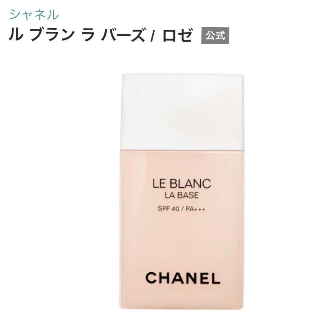 新品未使用品 シャネル ルブラン ラバーズ レジェール ロゼ